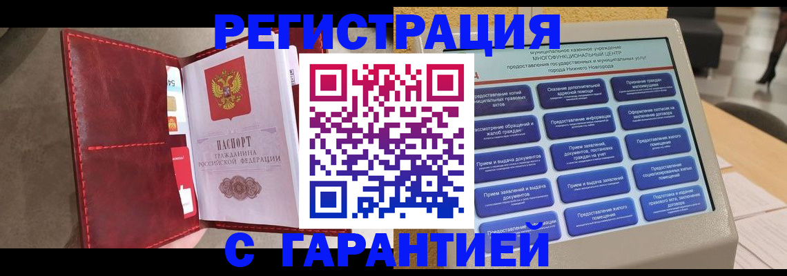 временная регистрация в квартире в Ярцево