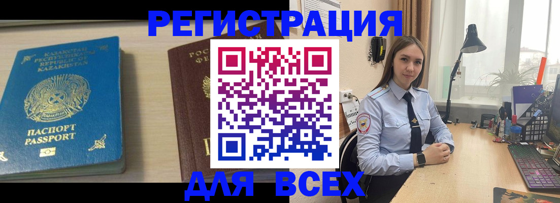 временная регистрация для всех в Ярцево